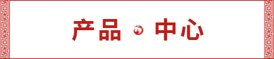 云顶国际官网唯一官方网站的产品中心 云顶国际官网唯一官方网站的产品中心
