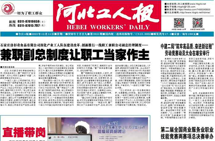 河北工人报｜石家庄洛杉奇食品有限公司深化产业工人队伍建设改革，创新推行一线职工兼职公司副总经理制度——兼职副总制度让职工当家作主