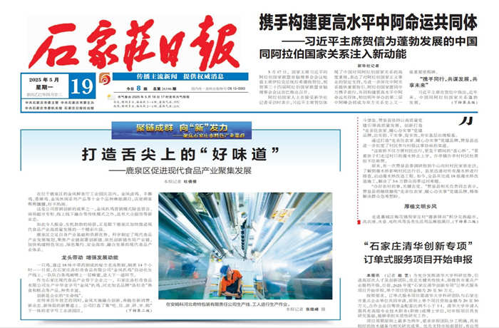 石家庄日报｜打造舌尖上的好味道