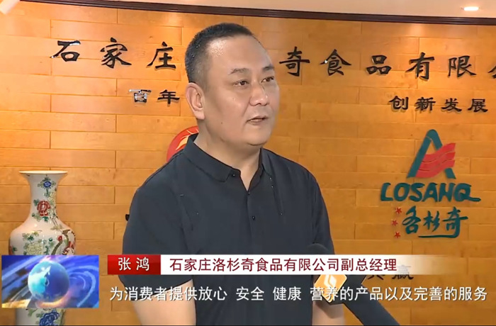 石家庄新闻｜向“新”突破 以“质”谋变 石家庄市现代食品产业不断开创新赛道