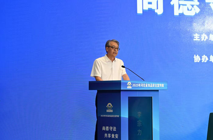 尚德守法 履行责任 全力保障食品安全 ｜李宗力受邀参加2025年河北省食品安全宣传周主场活动